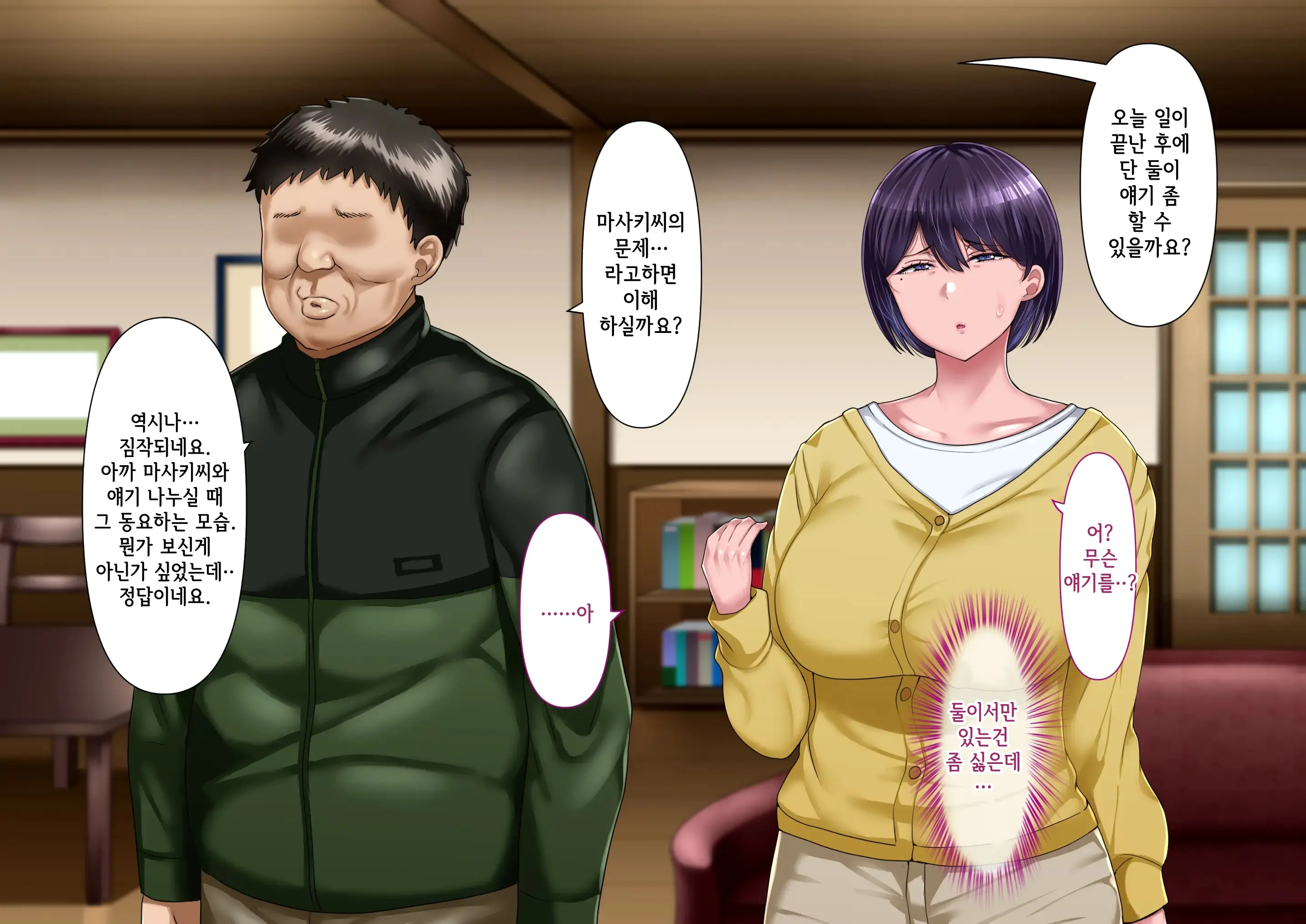 Risou No Onna Wa Omae No Onna Kouhen | 나의 이상적인 여자는 너의 아내 후편